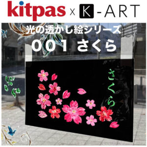 光の透かし絵　K-ART web用